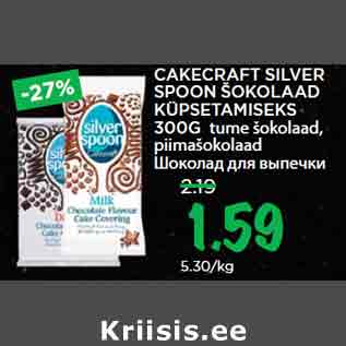 Allahindlus - CAKECRAFT SILVER SPOON ŠOKOLAAD KÜPSETAMISEKS 300G tume šokolaad, piimašokolaad