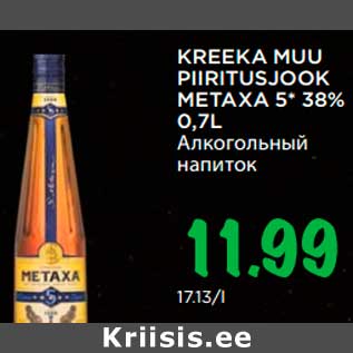 Allahindlus - KREEKA MUU PIIRITUSJOOK METAXA 5* 38% 0,7L