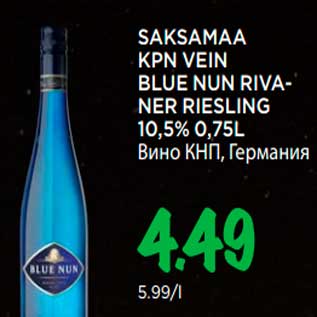 Allahindlus - SAKSAMAA KPN VEIN BLUE NUN RIVANER RIESLING 10,5% 0,75L