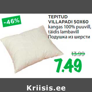 Allahindlus - TEPITUD VILLAPADI 50X60 kangas 100% puuvill, täidis lambavill