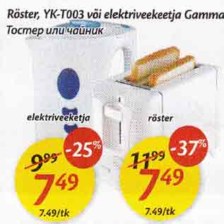 Allahindlus - Röster, YK-T003 või elektriveekeetja Gamma