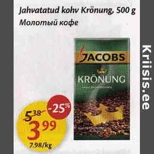 Allahindlus - Jahutatud kohv Krönung, 500 g