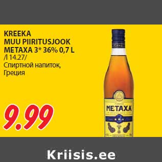 Allahindlus - KREEKA MUU PIIRITUSJOOK METAXA 3*