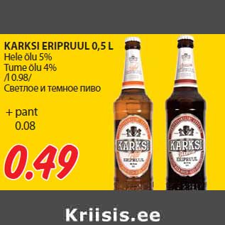 Allahindlus - KARKSI ERIPRUUL 0,5 L