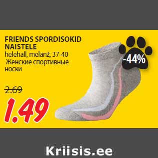 Allahindlus - FRIENDS SPORDISOKID NAISTELE