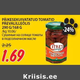 Allahindlus - PÄIKESEKUIVATATUD TOMATID PÄEVALILLEÕLIS 290 G/168 G