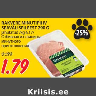 Allahindlus - RAKVERE MINUTIPIHV SEAVÄLISFILEEST 290 G