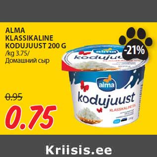 Allahindlus - ALMA KLASSIKALINE KODUJUUST 200 G