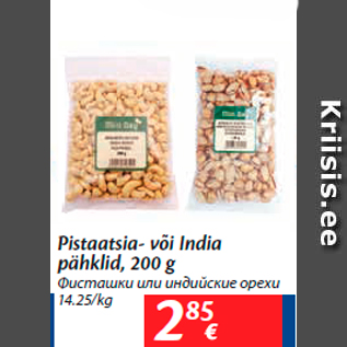 Allahindlus - Pistaatsia- või India pähklid, 200 g