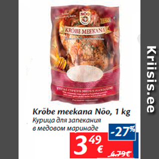 Allahindlus - Krõbe meekana Nõo, 1 kg