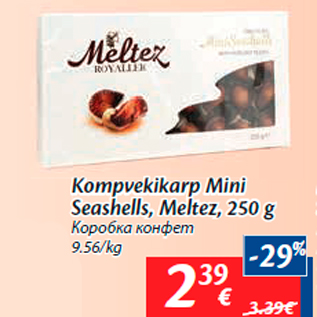 Allahindlus - Kompvekikarp Mini Seashells, Meltez, 250 g