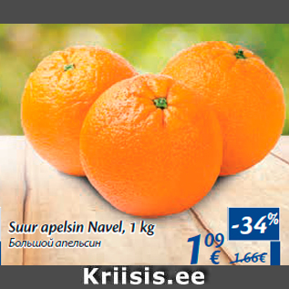 Allahindlus - Suur apelsin Navel, 1 kg