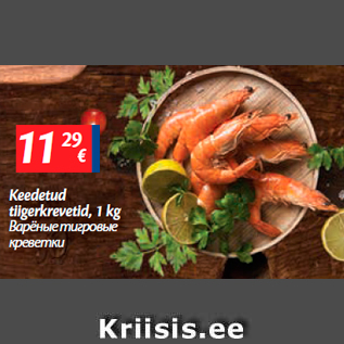 Allahindlus - Keedetud tiigerkrevetid, 1 kg