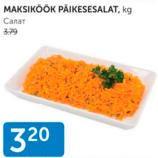 Allahindlus - MAKSIKÖÖK PÄIKESESALAT, kg