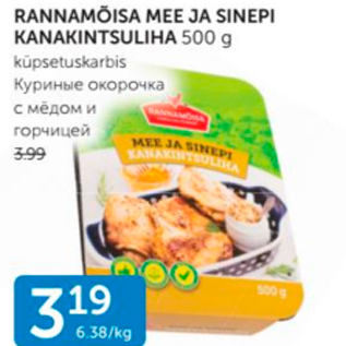 Allahindlus - RANNAMÕISA MEE JA SINEPI KANAKINTSULIHA 500 G