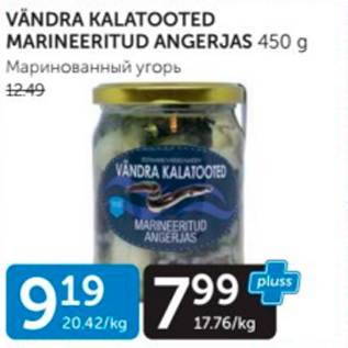 Allahindlus - VÄNDRA KALATOOTED MARINEERITUD ANGERJAS 450 G