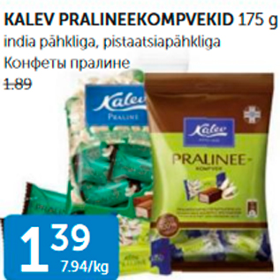 Allahindlus - KALEV PRALINEEKOMPVEKID 175 G