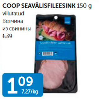 Allahindlus - COOP SEAVÄLISFILEESINK 150 G