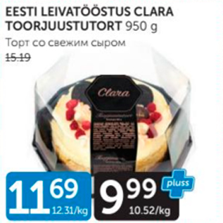 Allahindlus - EESTI LEIVATÖÖSTUS CLARA TOORJUUSTUTORT 950 G