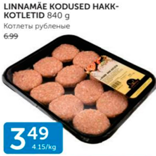 Allahindlus - LINNAMÄE KODUSED HAKKKOTLETID 840 G