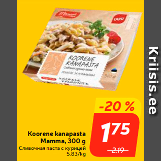 Allahindlus - Koorene kanapasta Mamma, 300 g