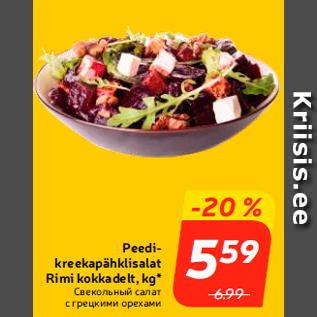 Allahindlus - Peedikreekapähklisalat Rimi kokkadelt, kg*