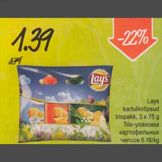 Allahindlus - laus kartulikrõpsud triopakk, 3x75g