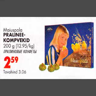 Allahindlus - Praline kompvekid 200g