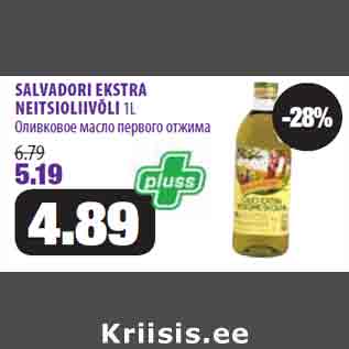 Allahindlus - SALVADORI EKSTRA NEITSIOLIIVÕLI 1L