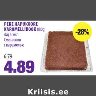 Allahindlus - PERE HAPUKOORE- KARAMELLIKOOK 880g