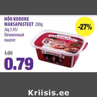 Allahindlus - NÕO KODUNE MAKSAPASTEET 200g