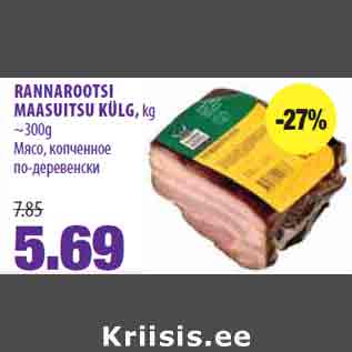 Allahindlus - RANNAROOTSI MAASUITSU KÜLG, kg ~300g