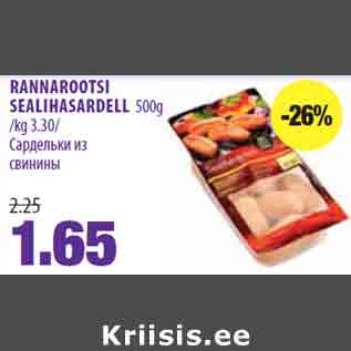 Allahindlus - RANNAROOTSI SEALIHASARDELL 500g