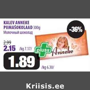 Allahindlus - KALEV ANNEKE PIIMAŠOKOLAAD 300g