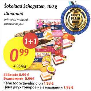 Allahindlus - Šokolaad Schogetten, 100 g