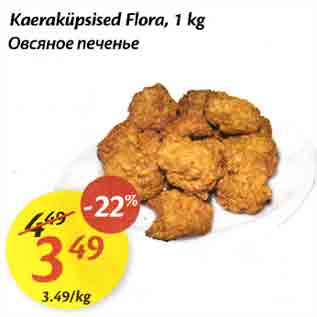 Allahindlus - Kaeraküpsised Flora, 1 kg