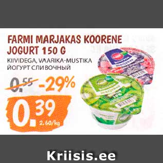 Allahindlus - FARMI MARJAKAS KOORENE JOGURT 150 G