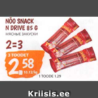 Allahindlus - NÕO SNACK N DRIVE 85 G