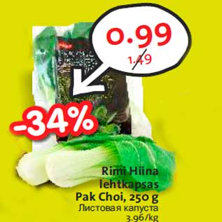 Allahindlus - Rimi Hiina lehtkapsas Pak Choi, 250 g