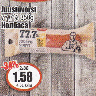 Allahindlus - Juustvorst 77,7%, 350 g