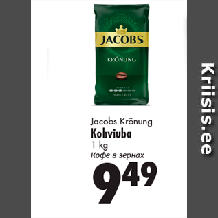 Allahindlus - Jacobs Krönung Kohviuba 1 kg