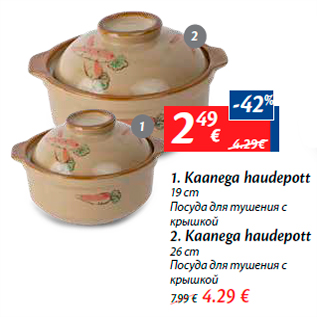 Allahindlus - 1. Kaanega haudepott 19 cm - 2,49€; 2. Kaanega haudepott 26 cm - 4,29€