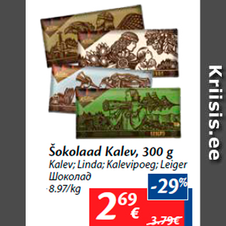 Allahindlus - Šokolaad Kalev, 300 g