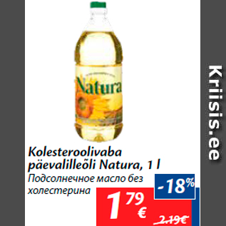 Allahindlus - Kolesteroolivaba päevalilleõli Natura, 1 l