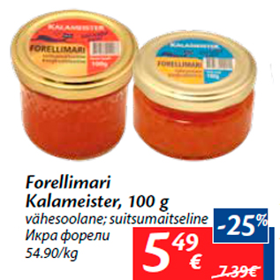 Allahindlus - Forellimari Kalameister, 100 g