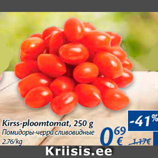 Allahindlus - Kirss-ploomtomat, 250 g