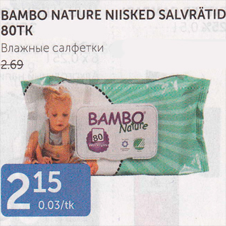 Allahindlus - BAMBO NATURE NIISKED SALVRÄTID 80 TK