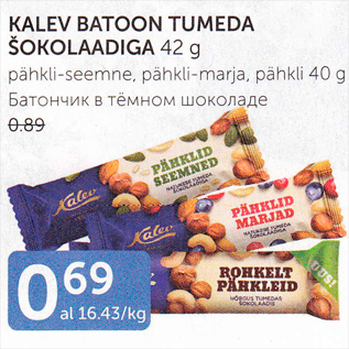 Allahindlus - KALEV BATOON TUMEDA ŠOKOLAADIGA 42 g