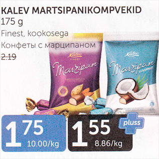 Allahindlus - KALEV MARTSIPANIKOMPVEKID 175 g