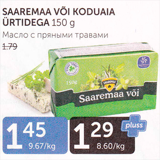 Allahindlus - SAAREMAA VÕI KODUAIA ÜRTIDEGA 150 g